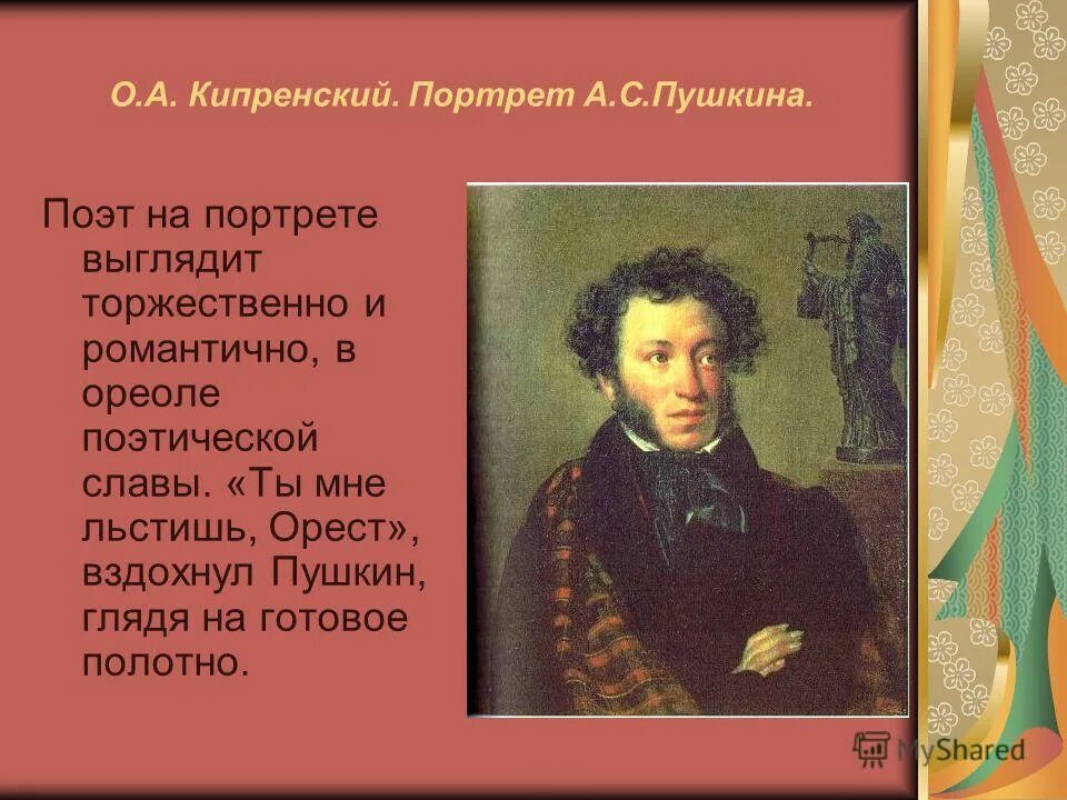 пушкин краткая биография. пушкин выдающийся русский писатель. характеристика поэта пушкина. описание портрета пушкина. характеристика поэта пушкина.
