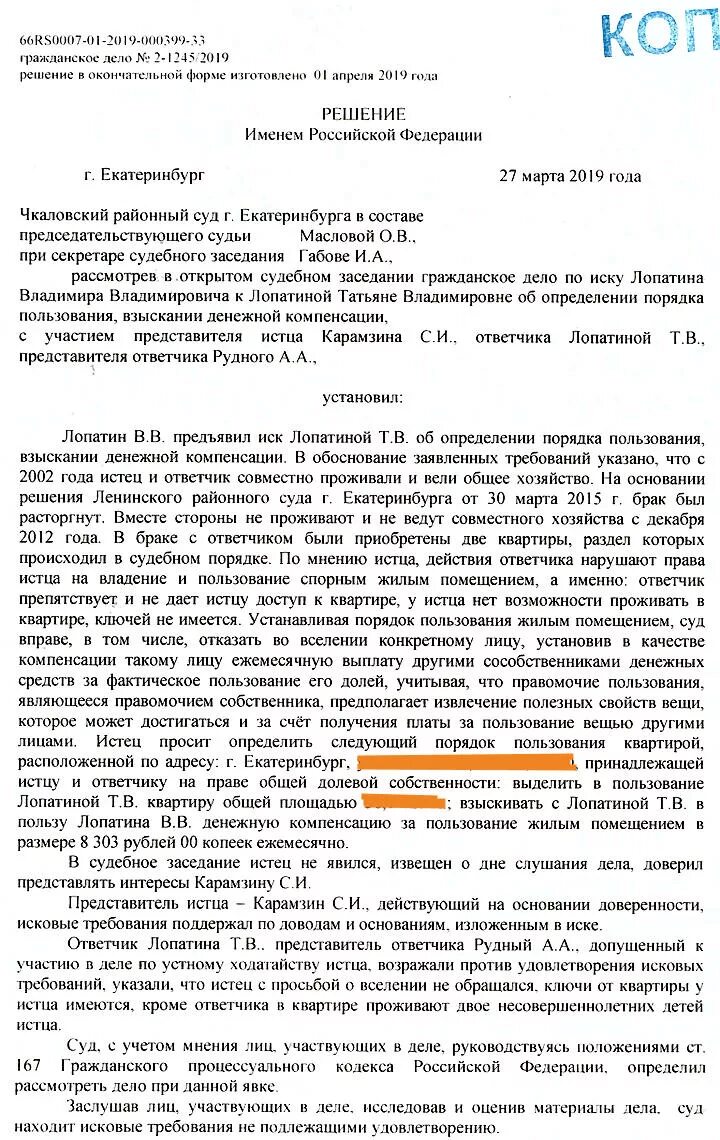 Решение суда о праве пользования жилым помещением. Судебная практика по негаторному иску. Негаторный иск образец по ст 304 ГК РФ. Пример негаторного иска практика. Представитель истца в иске.