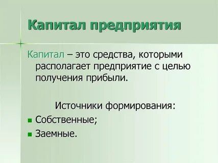 Общий капитал это