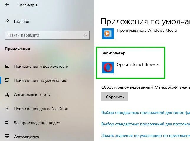 Браузер по умолчанию как выбрать. Браузер по умолчанию виндовс 10. Приложения по умолчанию windows 10. Какой установлен браузер по умолчанию. Какой установлен браузер по умолчанию.