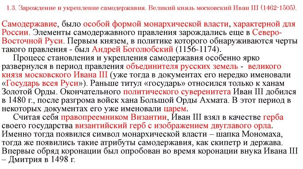 Московский князь усиливал свое. Укрепление самодержавия. Укрепление власти московских князей.