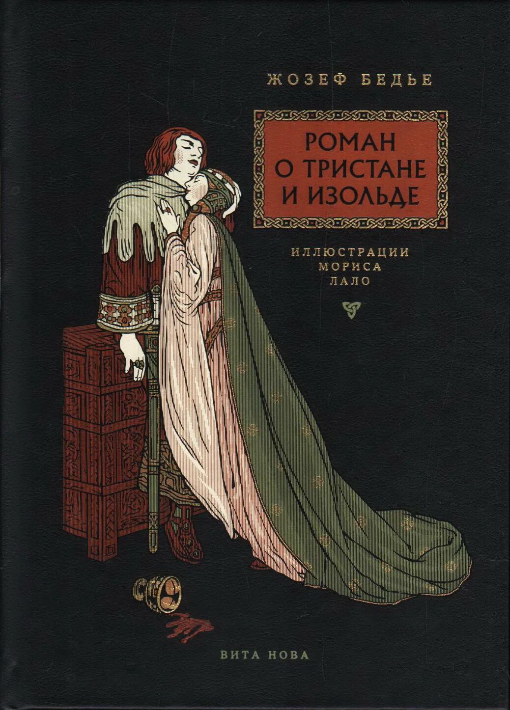 Тристан краткое содержание. Тристан краткое содержание