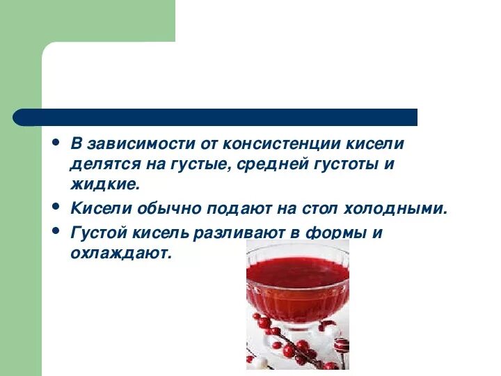 Кисель из ягод близкое по значению словосочетание