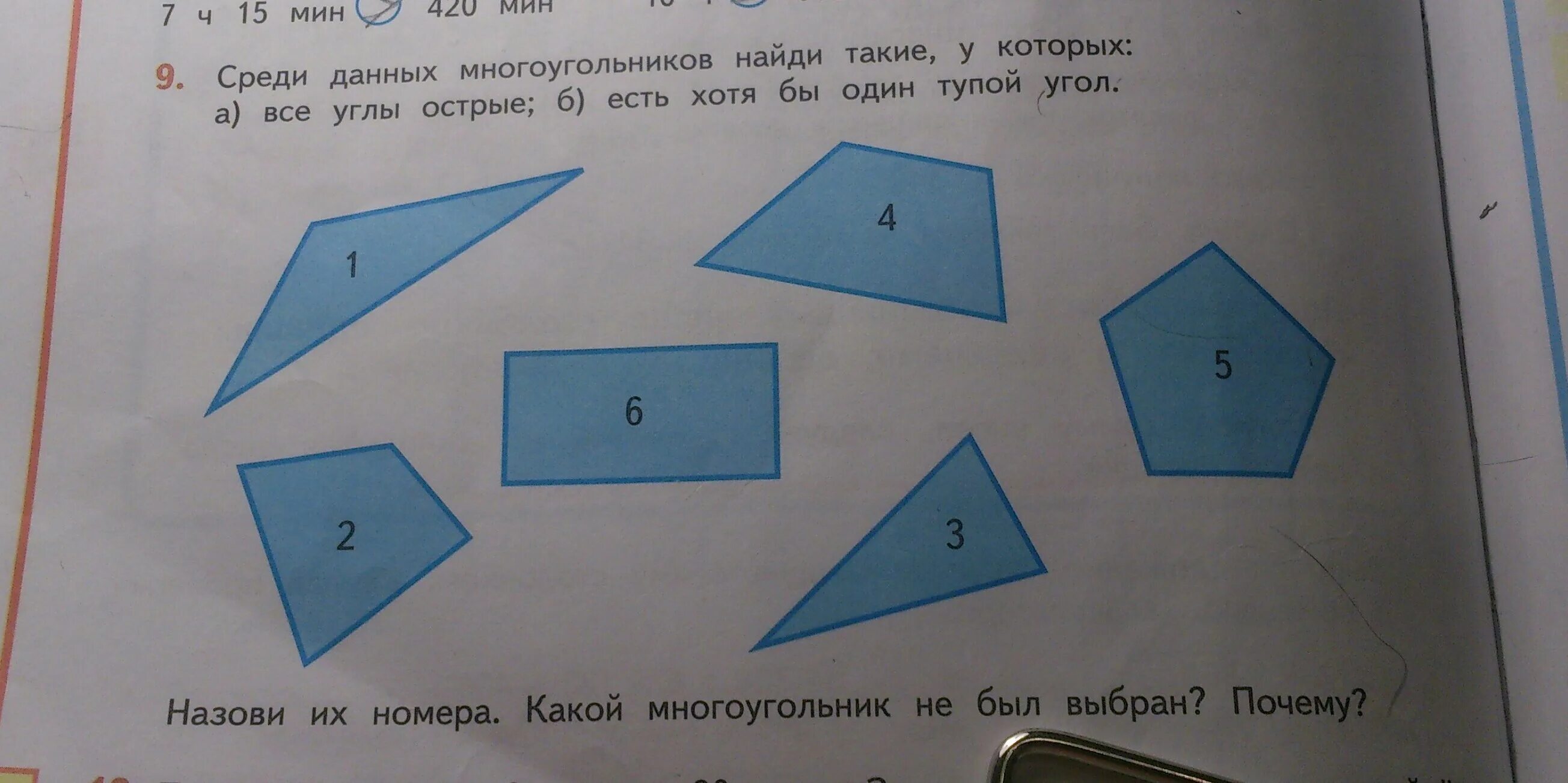 Среди данных углов. Многоугольники с прямыми углами 1 класс. Многоугольники у которых есть прямые углы. Номера фигур с острыми углами. Тупые углы многоугольника.