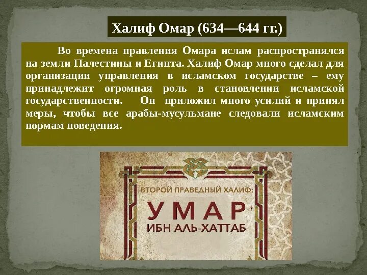 Халиф 6 класс. Халифы Ислама. 4 Халифа Ислама имена. Имена праведных халифов в Исламе. Правление первых халифов.