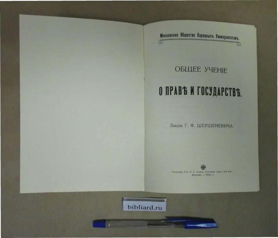 Основные направления учения о праве. Ильин теория государства и права. Чистая теория права г кельзена книга. Общее учение о праве. Шершеневич: «государство\.