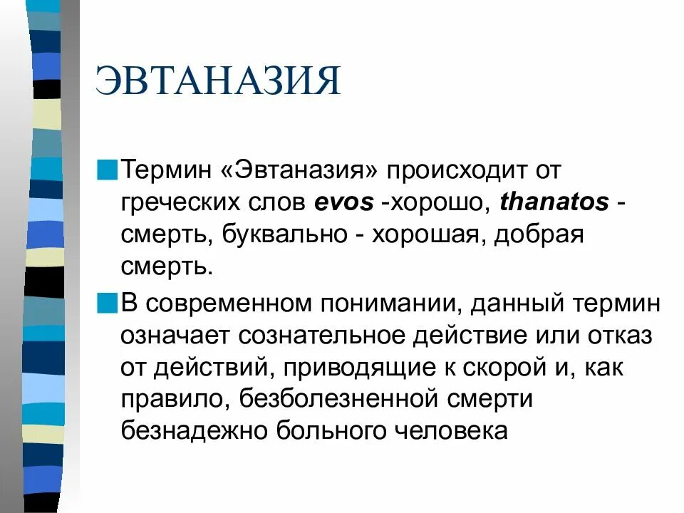 Способы эвтаназии. Век эвтаназии текст