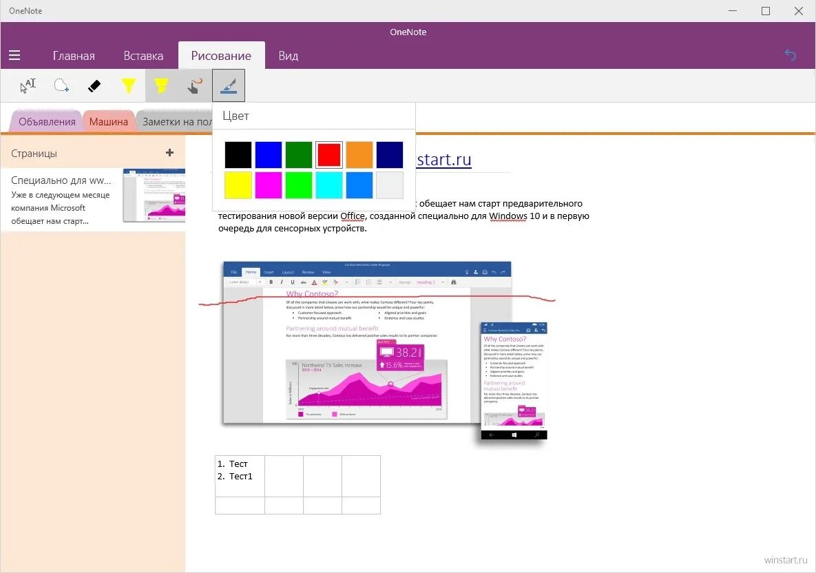 Аналог onenote. Onenote android. Onenote windows 10 rus. Onenote образец. Аналог onenote.