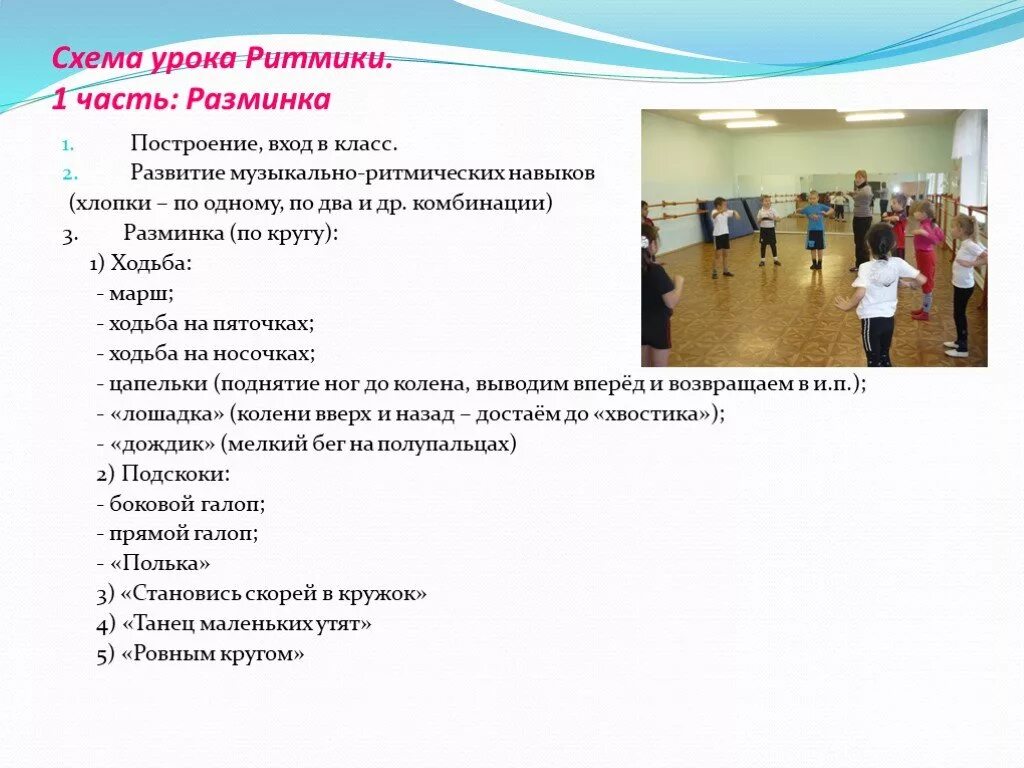 Программа по детской ритмике. Программа по детской ритмике