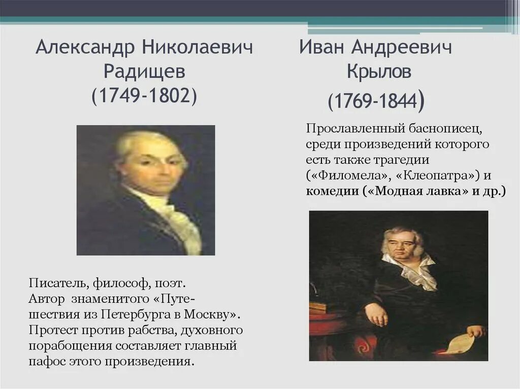 Произведение 18 9. Русская литература 18 века. Литературные произведения XVIII века.. Писатели 18 века. Русское литературное произведение 18 века.