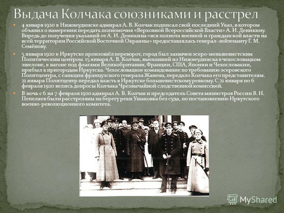 Колчака расстреляли. Казнь адмирала колчака. Место расстрела колчака. Адмирал колчак перед расстрелом иркутск. Арест и расстрел колчака под иркутском.