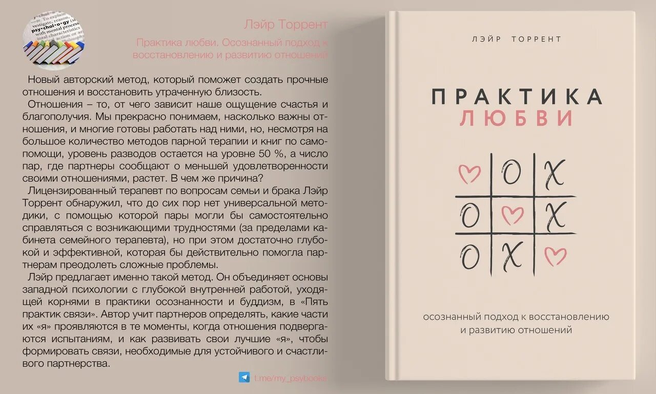 Практика любви книга