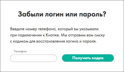 Логин и пароль. Как узнать свой логин и пароль. Мой логин и пароль. Забыли пароль или логин?. Забыл логин как найти