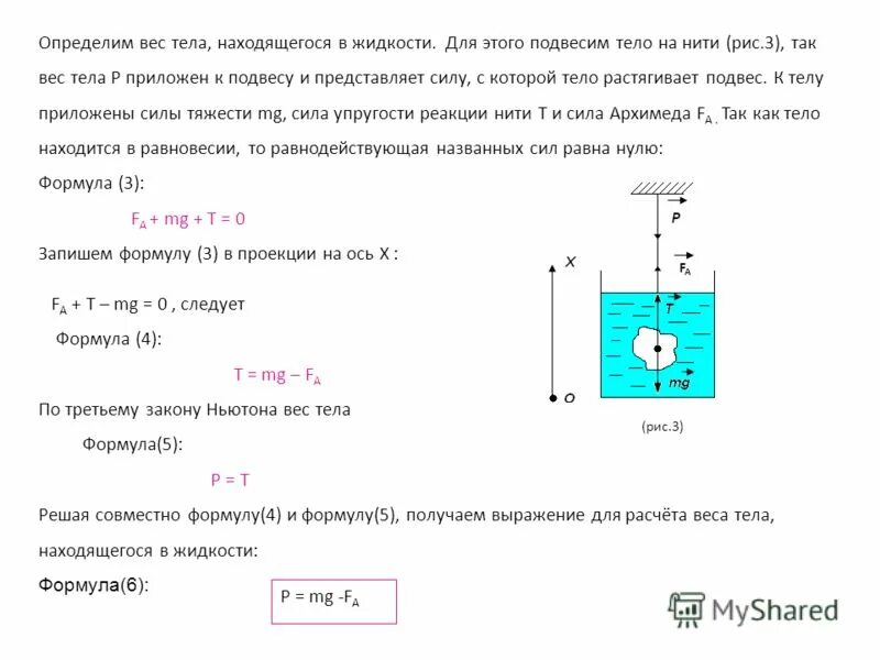 Как определить вес тела в жидкости 7 класс. Как определить вес тела погруженного в жидкость формула. Определить вес тела в жидкости формула. Формула веса тела в жидкости физика 7.