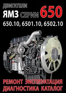 Инструкция ремонт ямз