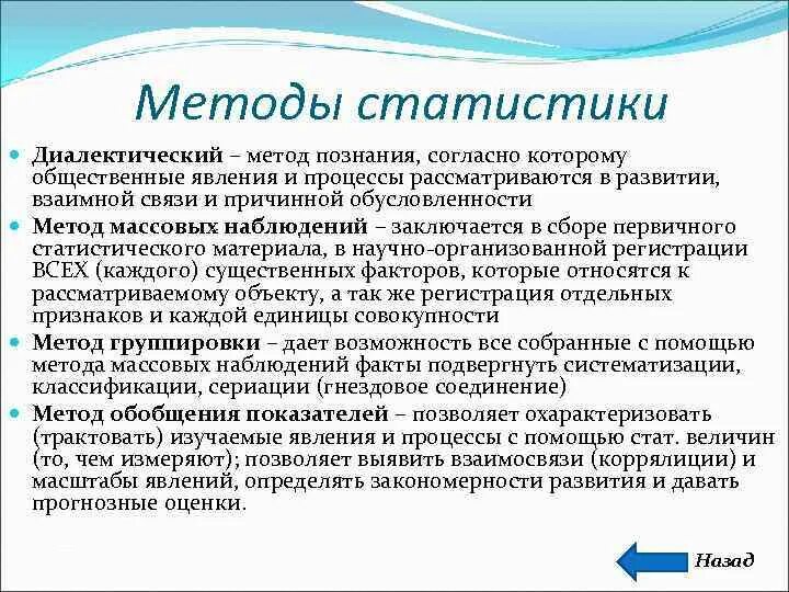 Методы теории статистики. Диалектический метод статистики. К методам статистики относятся. Диалектический метод в статистике. Диалектический метод познания.