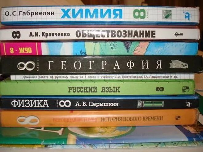 Куплю учебники б у. Школьные учебники. Учебники 8 класс. Учебники 8 класса по всем предметам. Учебник 8 класса на столе.