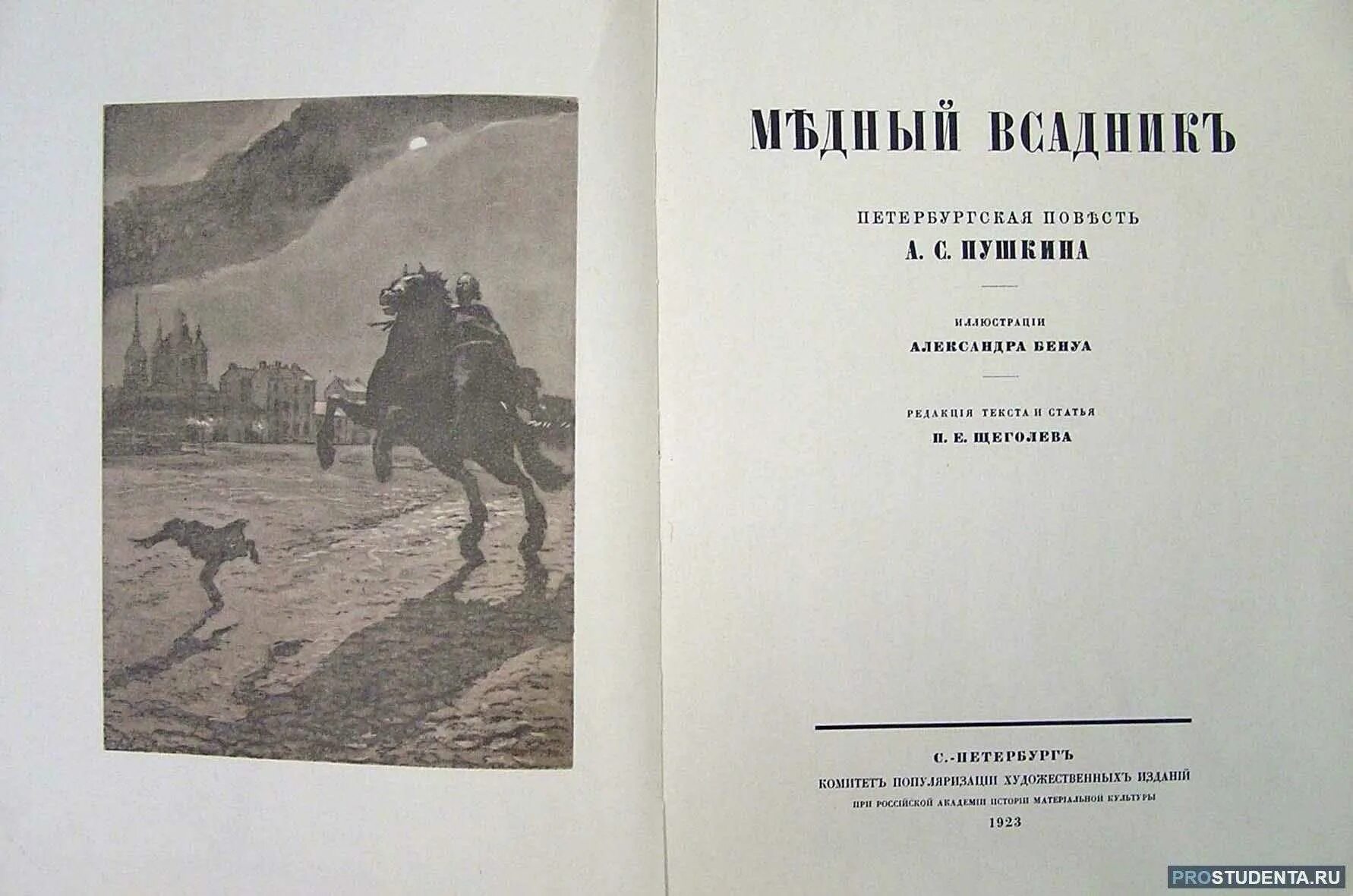 Медный всадник пушкин 1833. Медный всадник пушкин книга. Книги пушкина медный всадник. С. Пушкина "медный всадник", "полтава", "арап петра великого".