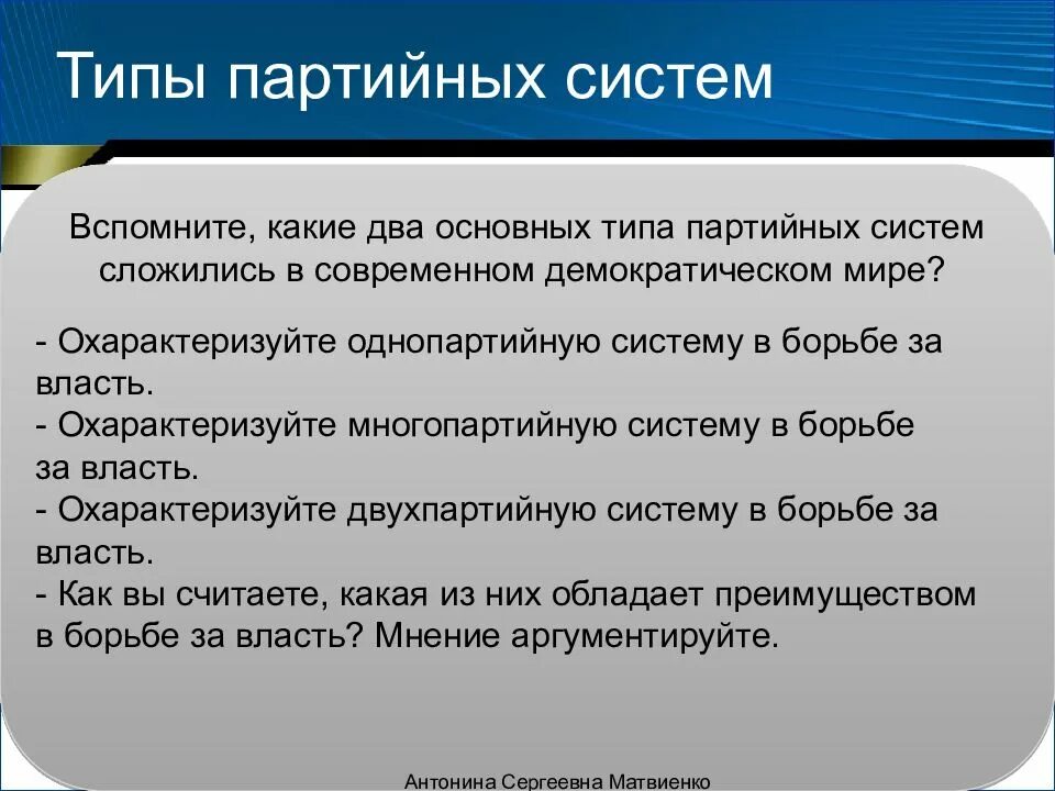 Какой тип партийной системы. Основные виды партийных систем. охарактеризуйте типы партийных систем. партийная система типы партийных систем. виды многопартийных систем.