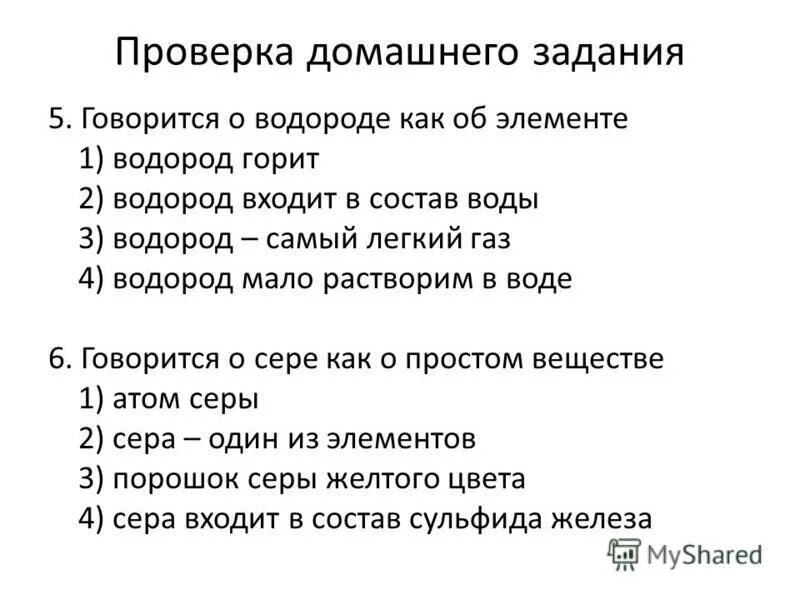Водород химический элемент. Водород. Водород химический элемент и простое вещество. Как говорится водород. Водород как химический элемент и простое вещество.