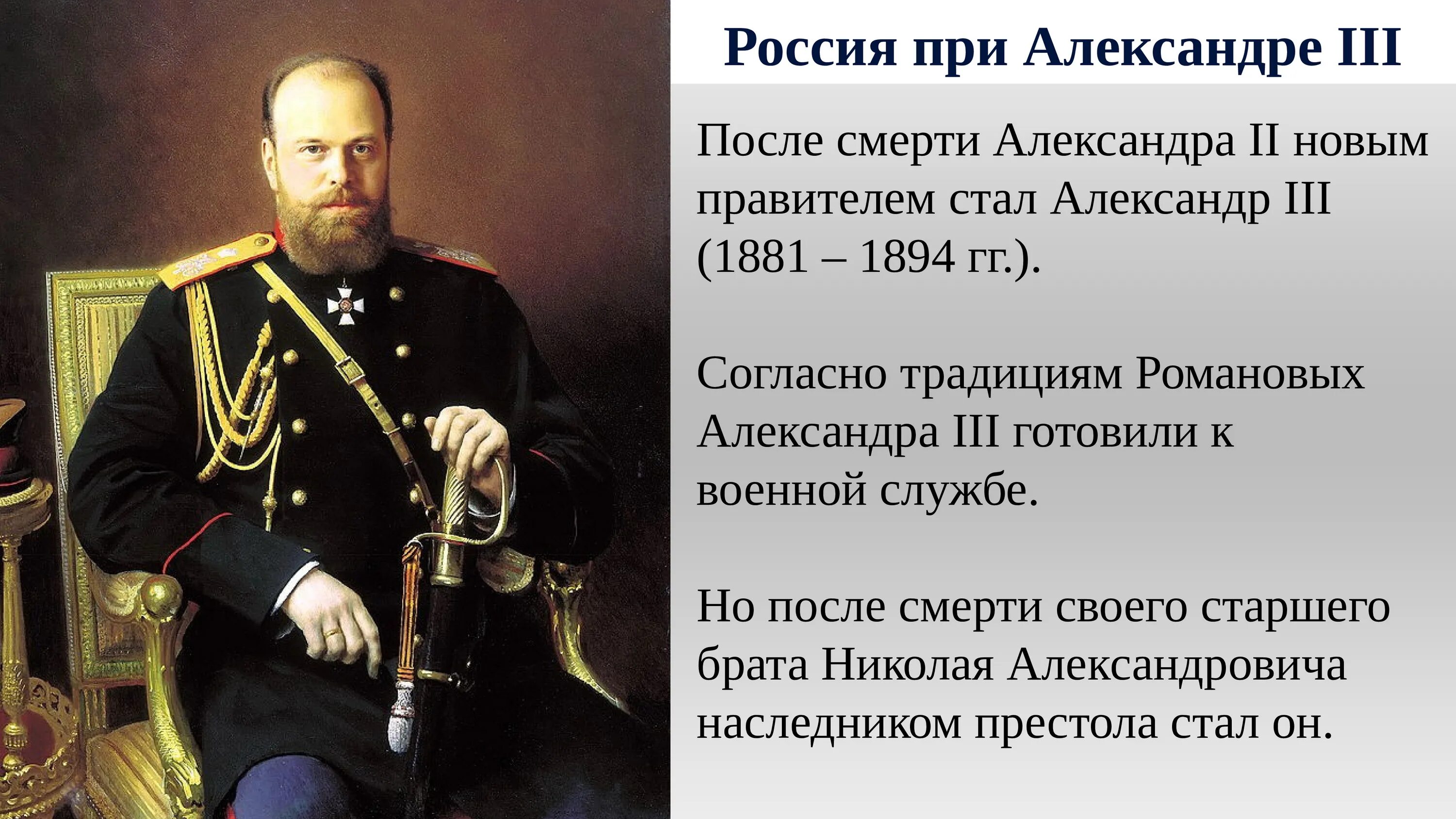 1880 при александре 3