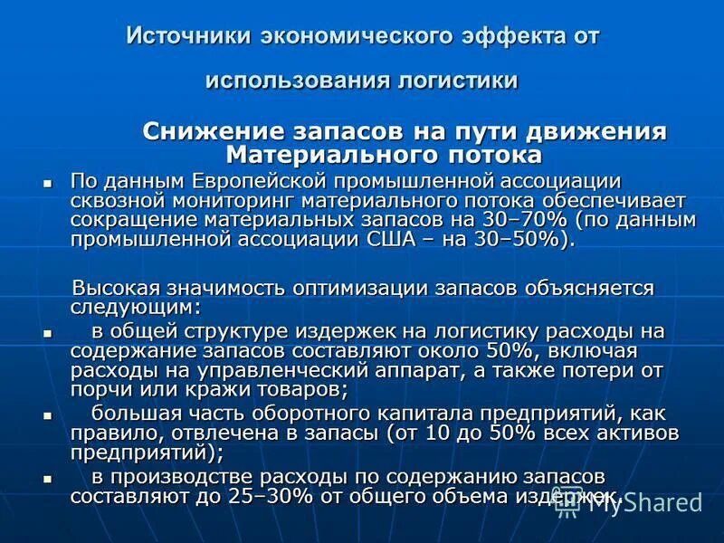 способы повышения оборачиваемости запасов. резерв под обесценение материальных ценностей. сокращение материальных запасов. выгода для покупателя. сокращение материальных запасов.