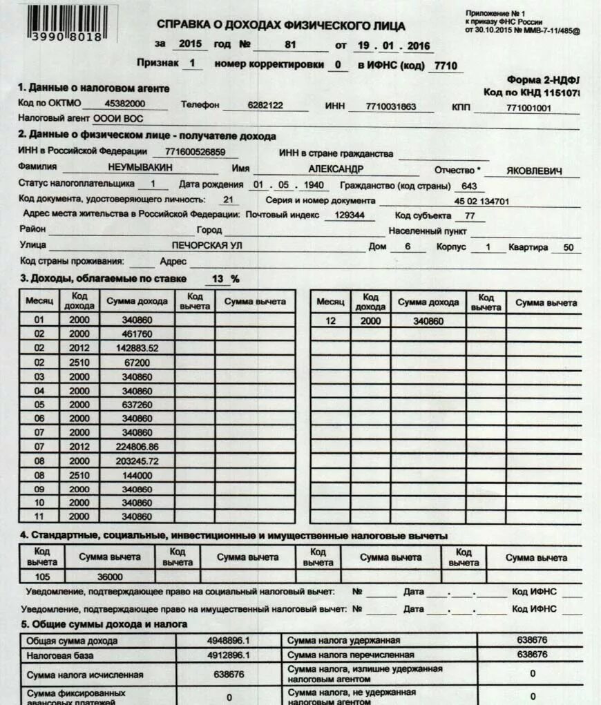 Электронные средства платежа в справке о доходах. Справка о доходах. Справка о доходах инвалида. Справка о доходах картинка. Номер справки о доходах.