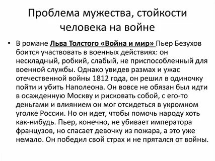 Проблема храбрости