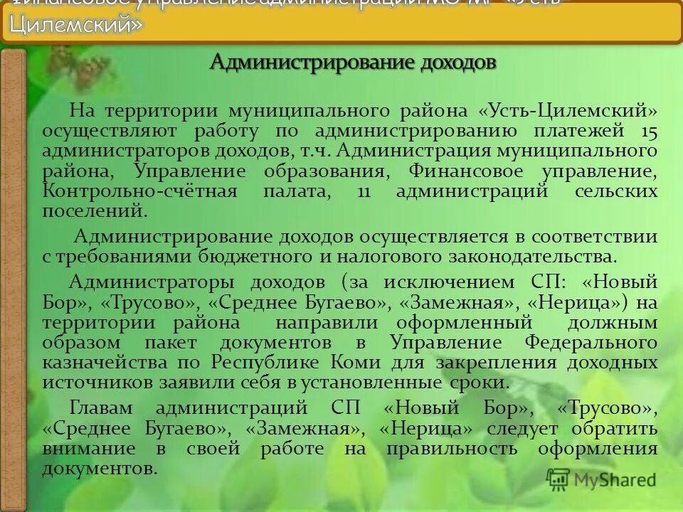Главные администраторы доходов бюджета. Главный администратор доходов бюджета это. Администрирование доходов местного бюджета. Администратор доходов бюджета это. Главный администратор доходов.