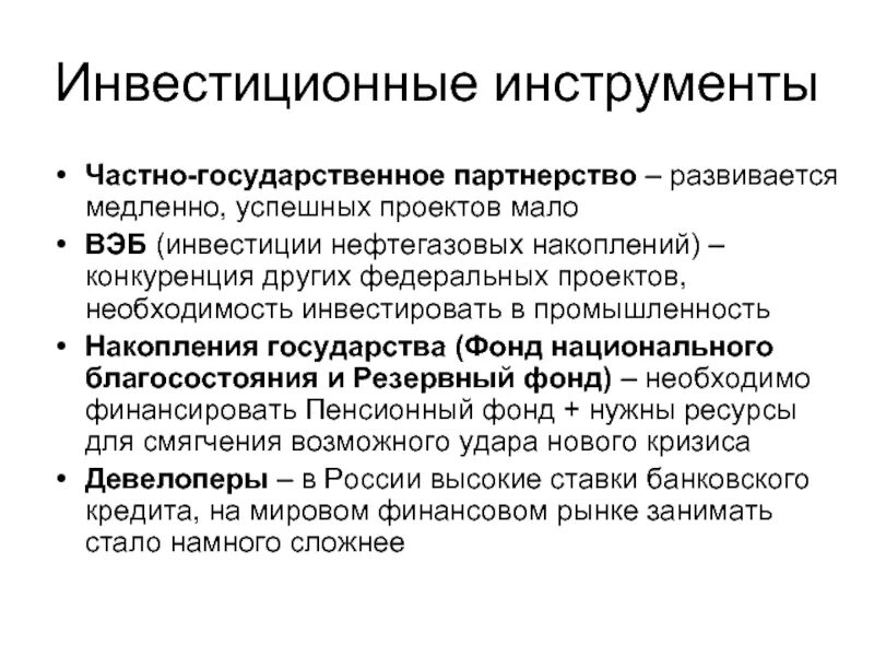 Инвестиционные инструменты. Инструменты финансового инвестирования. Короткие инвестиционные инструменты. Инвестиционные финансовые инструменты это. Финансовые инструменты накопления