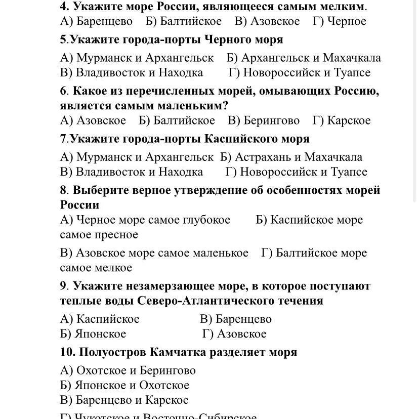 Тест по морям россии. Тест по теме моря России. России моря контрольная работа. Моря РФ тест. Тест по морям.