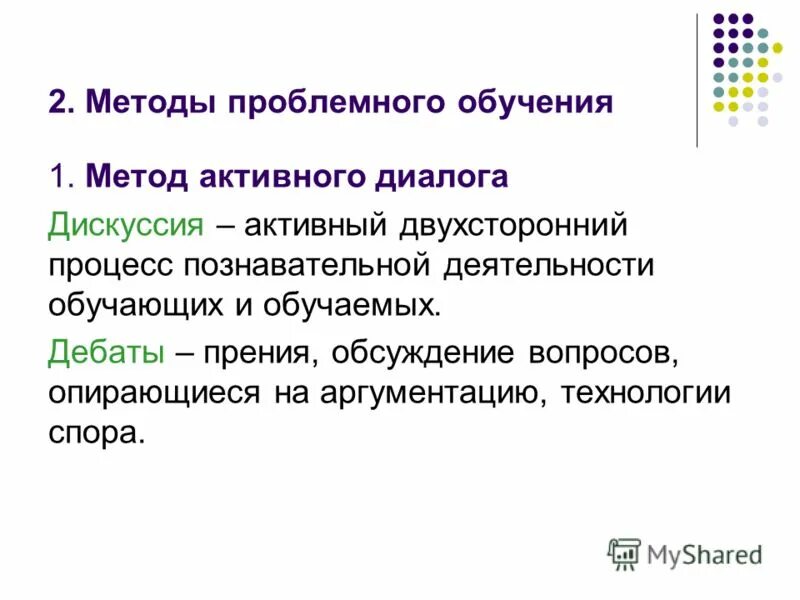 методы активного проблемного обучения