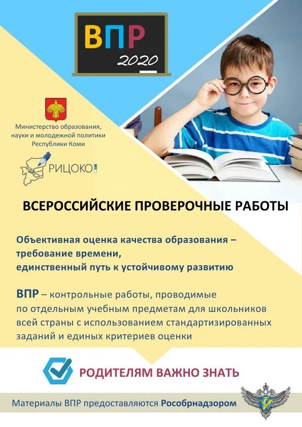 Фиока впр 2024. Dghd. ВПР. Памятка для родителей по ВПР. ПРР.