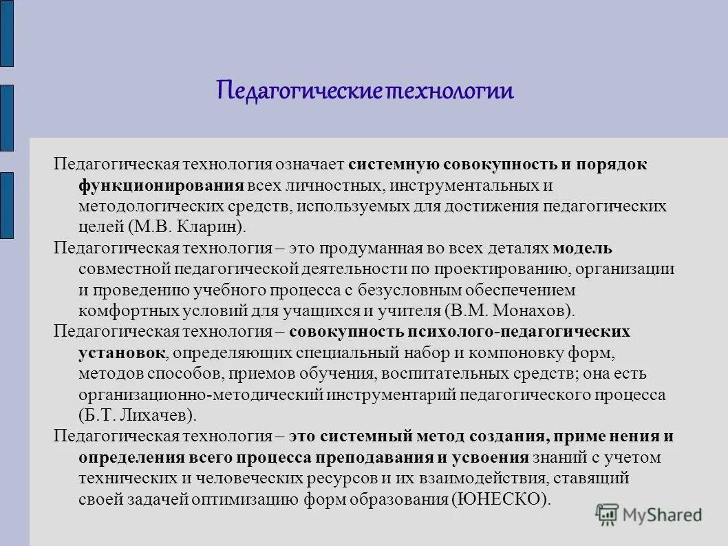 Технология это. Педагогические технологии. Современные образовательные технологии. Педагогическая технология э. Педагогическая технология это в педагогике.