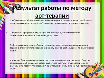 Арт методы с детьми овз