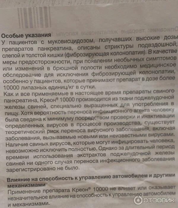 Креон сколько раз в день принимать. Препарат креон показания. Креон 10000 для детей дозировка 6 лет. Препарат креон дозировка. Креон лекарство инструкция.