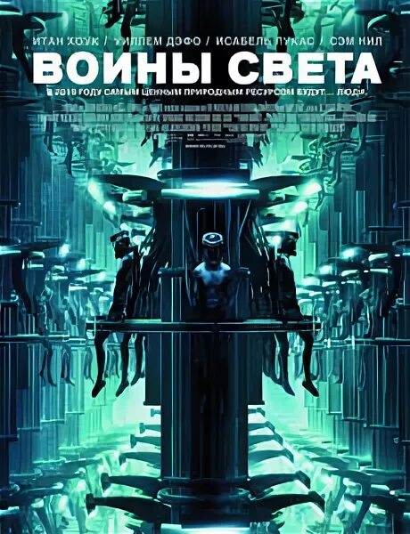 Воин света. Воины света обложка.