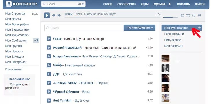 Как добавить музыку в контакте. Как добавить свою музыку в ВК. Музыка в контакте. Как добавить мущыку в ве свою. Как добавить свою песню в вк