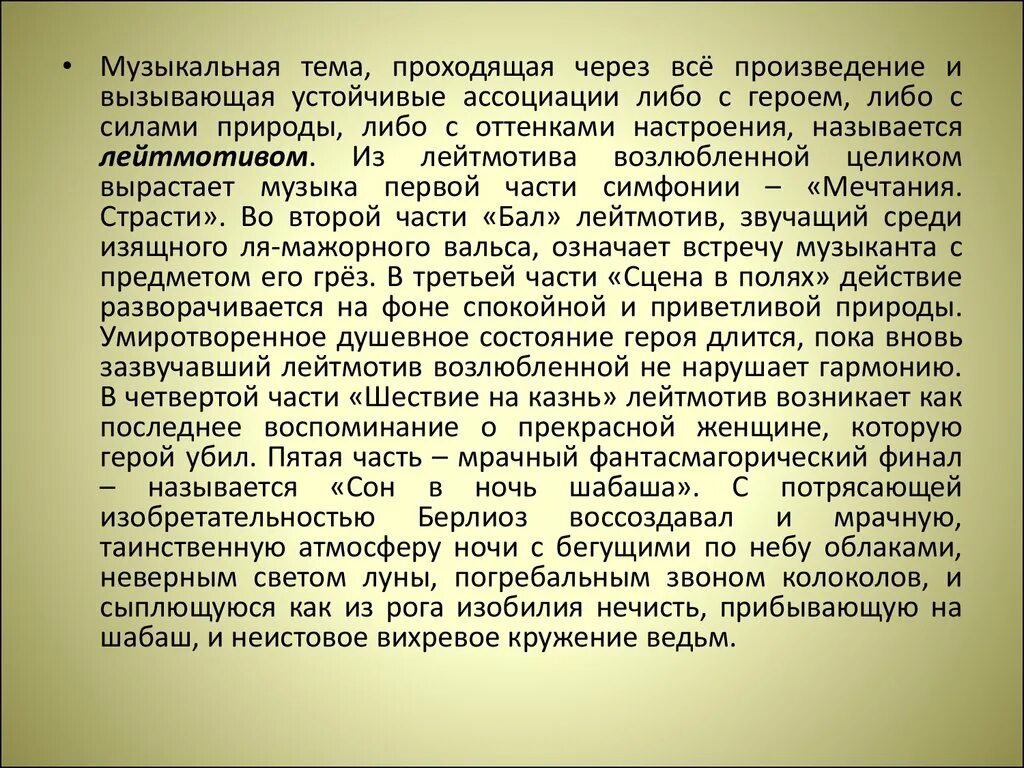 Лейтмотив это в Музыке определение. Лейтмотив литературного произведения. Лейтмоти́в в Музыке. Лейтмотив примеры в Музыке.