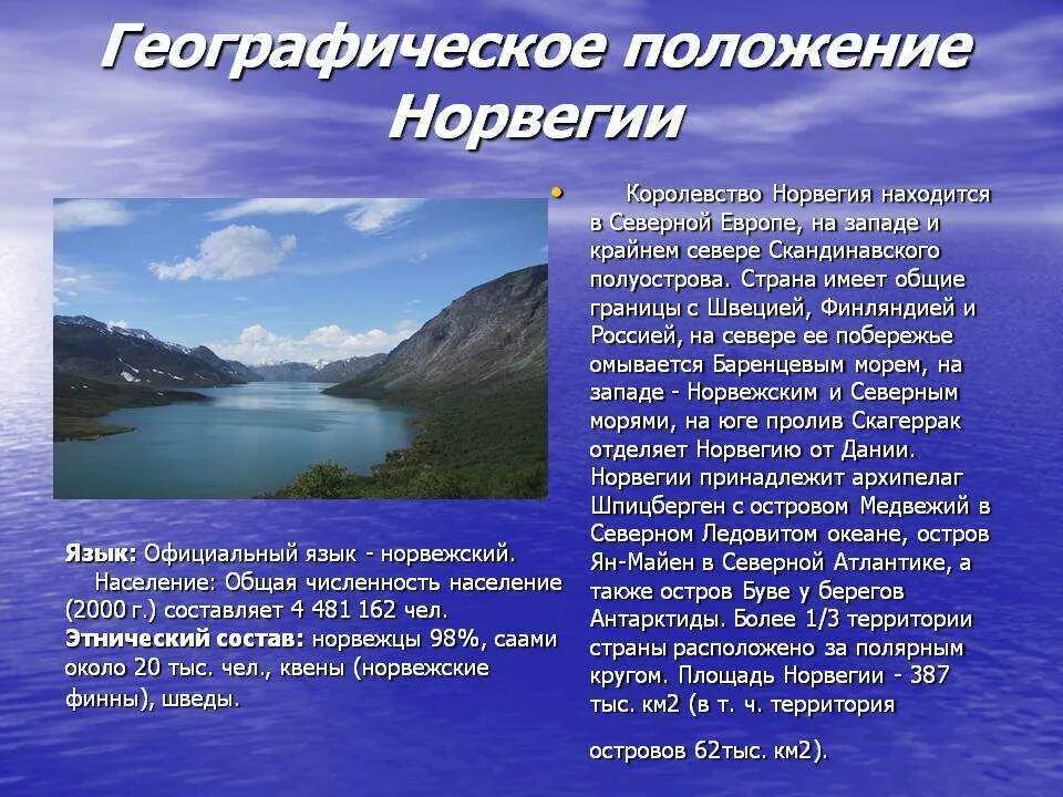 Норвегия о стране 3 класс. Норвегия описание для 3 класса. Норвегия доклад. Доклад по Норвегии. Сообщение о Норвегии 3 класс.