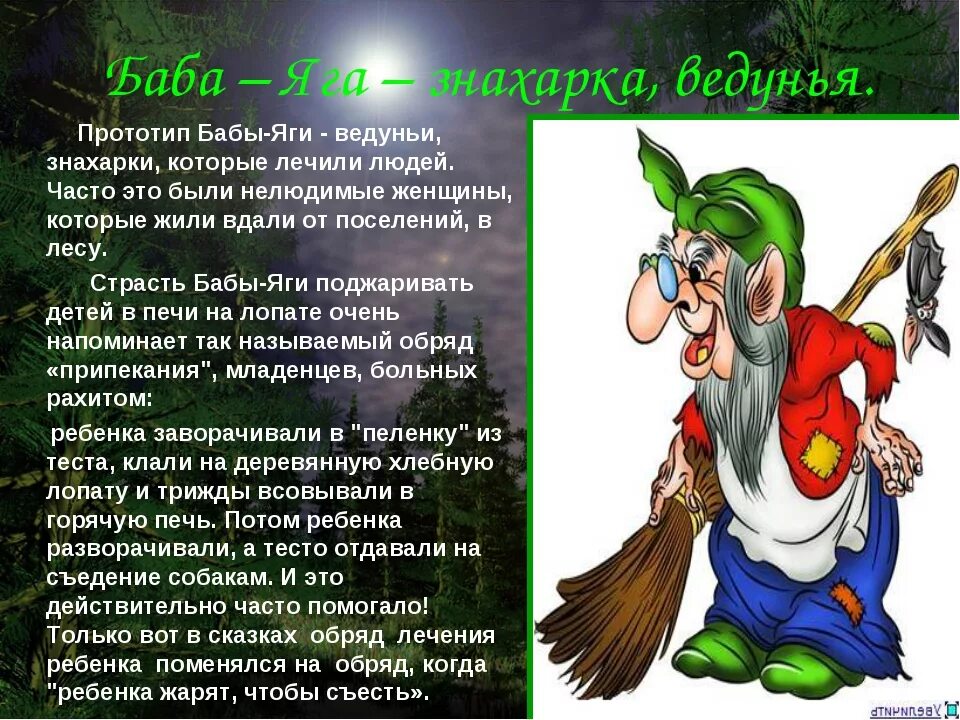 Праздник бабы яги сценарий. Задания от бабы яги. Интересные факты о бабе Яге. Характеристика бабы яги. Баба Яга биография.