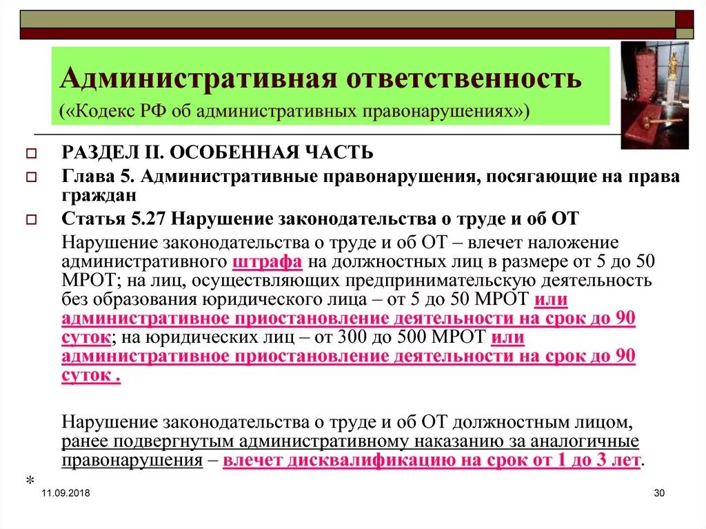 Срок действия правонарушений. Административная ответственность. Административная ответственность статья. Статьи по административным проступкам. Административная ответственность кодекс.