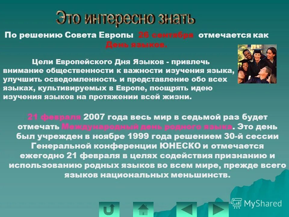 Почему много языков. Почему много языков. Человек который знает много языков. Мир на разных языках. Исчезающие языки россии.