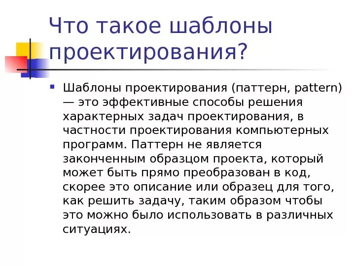 Что такое по шаблону