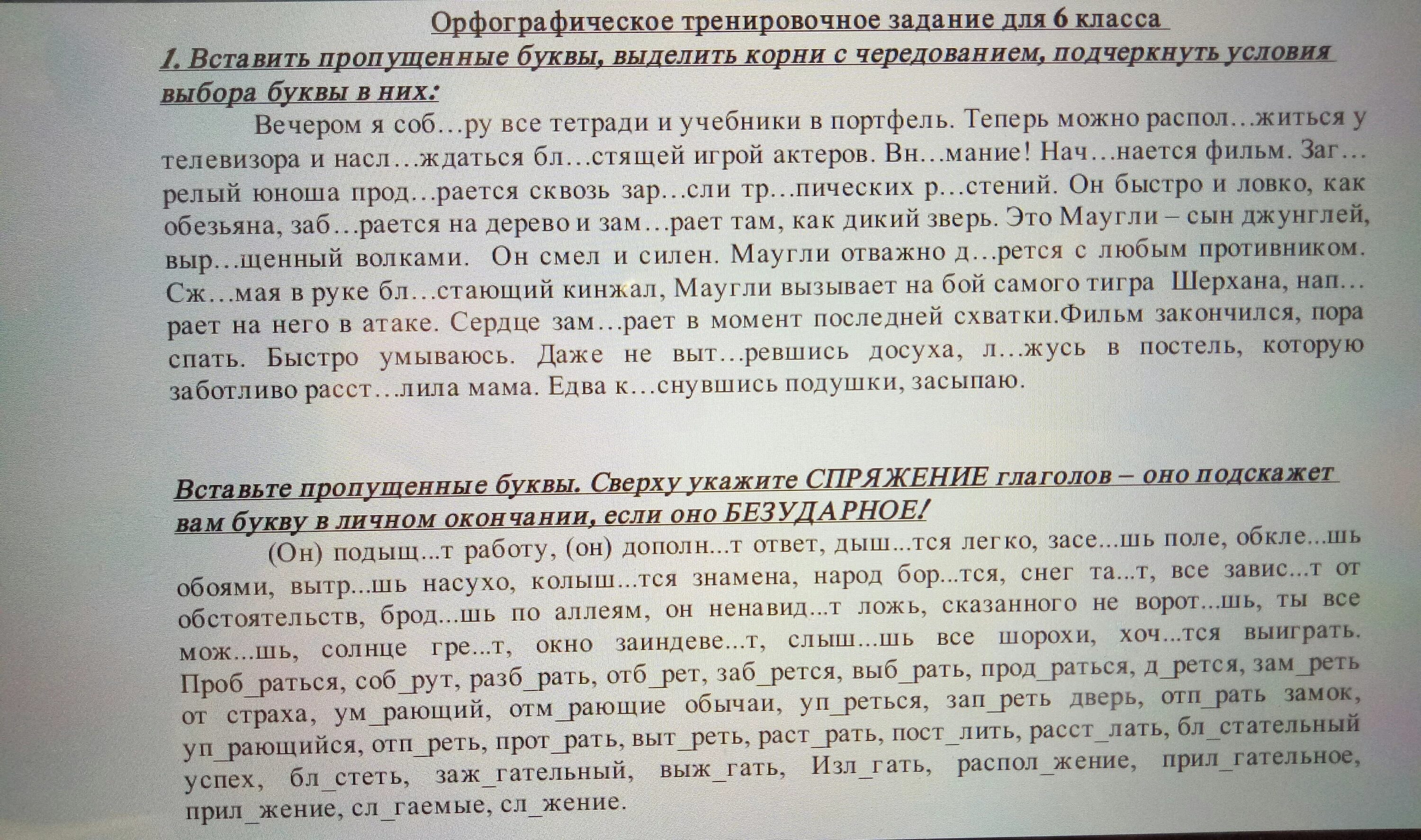 Вечером я соберу все тетради и учебники. Орфографическое тренировочное задание для 6 класса. Орфографическая работа 6 класс. Орфографические задания 7 класс. Орфографические тренировочные задания для 6 класса ответы на задания.