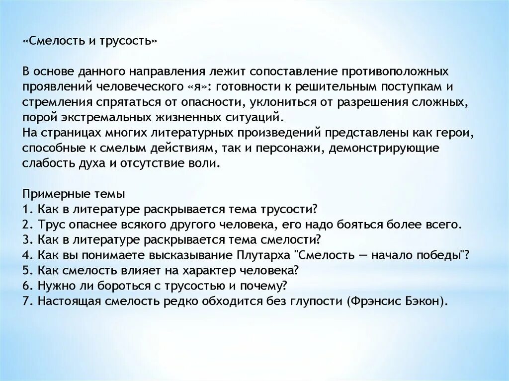 Храбрость и трусость. Смелость это качество человека. Смелость и трусость. Понимание высказывания смелость начало Победы. Текст про трусость