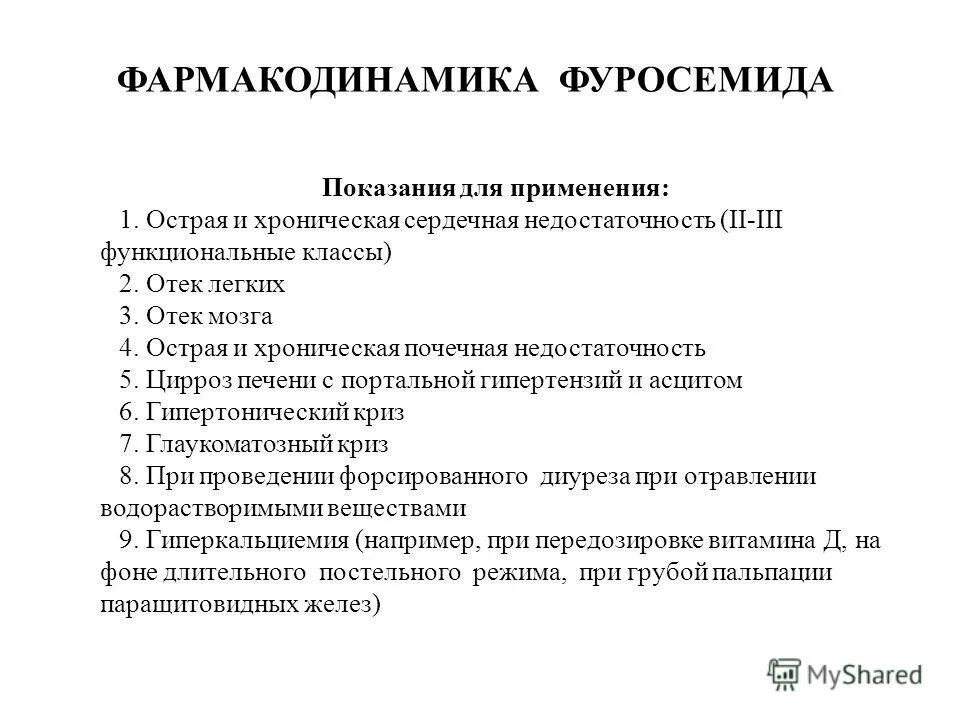 Отек легких диуретики