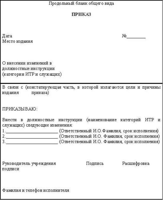 Образец оформления Бланка приказа. Приказ на бланке организации пример. Продольнвы йбланк приказа. Продольное оформление приказа пример. Форма приказов на производстве