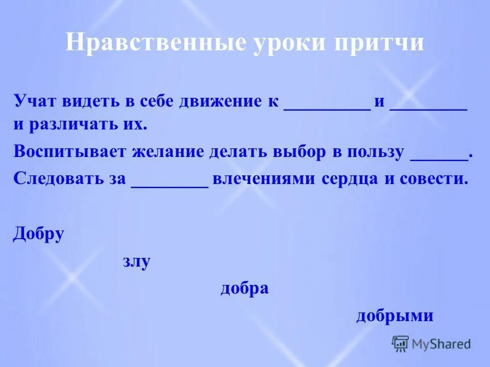 моральный урок. сочинение нравственные уроки современной литературы. нравственные уроки жизни. нравственные уроки жизни. жизнь человека высшая ценность сочинение.