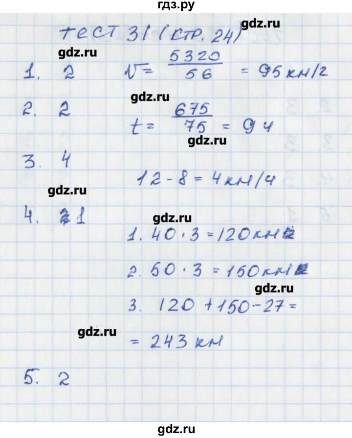 Математика. 5 Класс. Тематические тесты (к учебнику Никольского) тест 31. Математика 5 класс чулков тематические тесты. Математика 5 класс тематические тесты ответы. Математика тематические тесты 5 класс Никольский ответы.